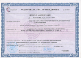 документы <h2>Сервисный центр ООО Поверка плюс в Казани</h2>