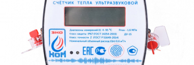 Теплосчетчики